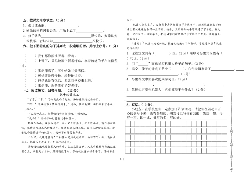 2019年语文S版二年级语文下册期中考试试卷.doc_第2页