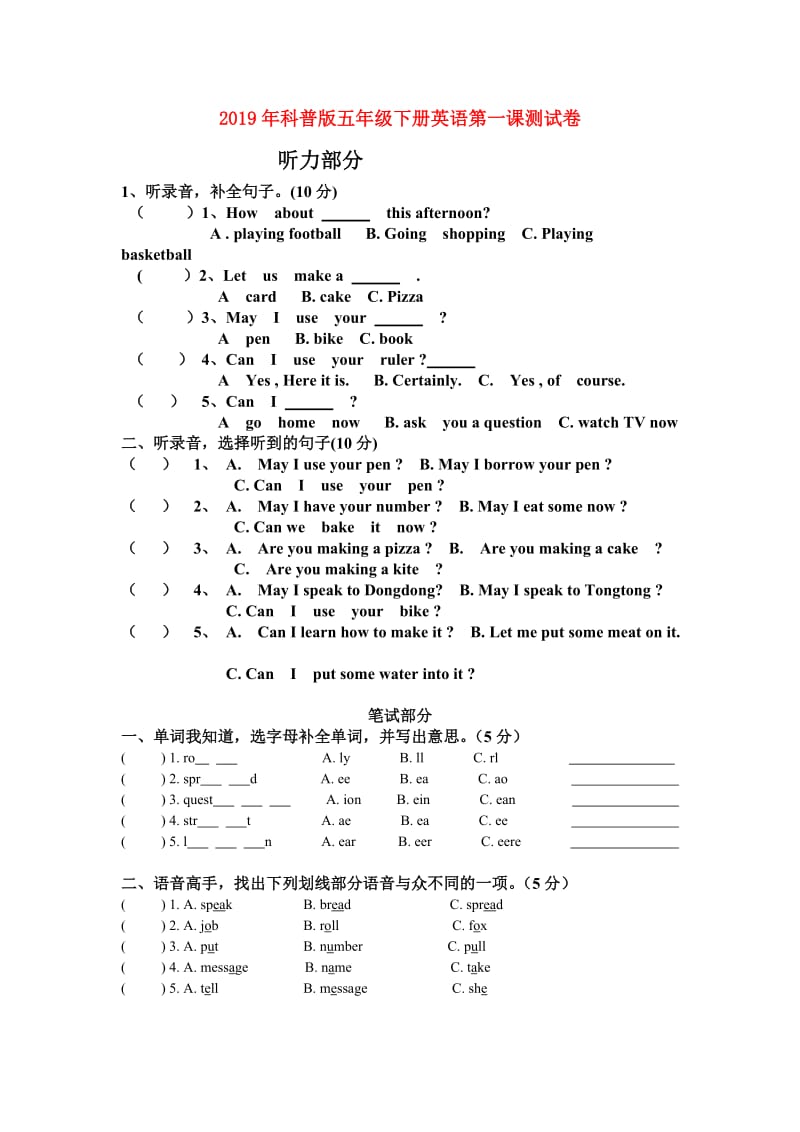 2019年科普版五年级下册英语第一课测试卷.doc_第1页