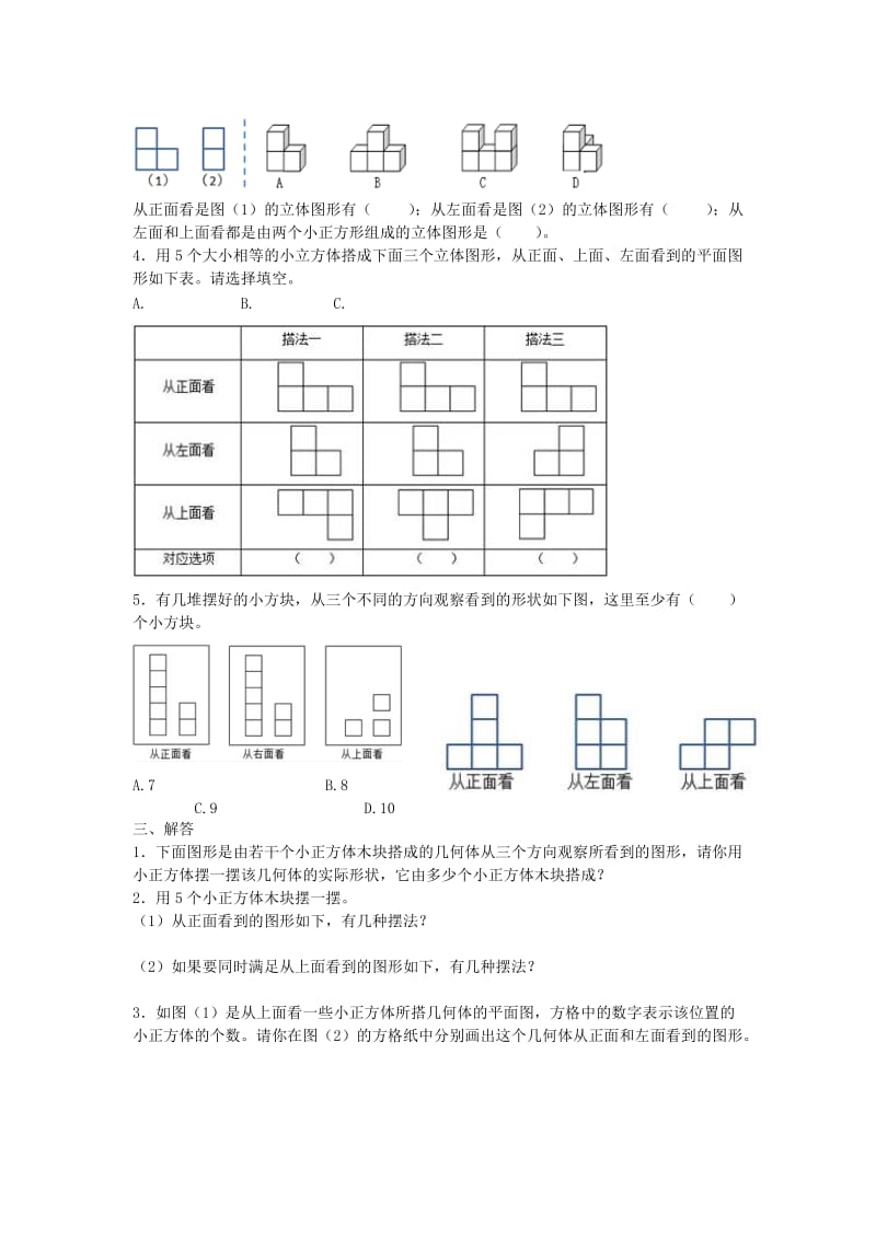 2019春五年级数学下册 第1单元《观察物体（三）》测试卷1（新版）新人教版.doc_第2页