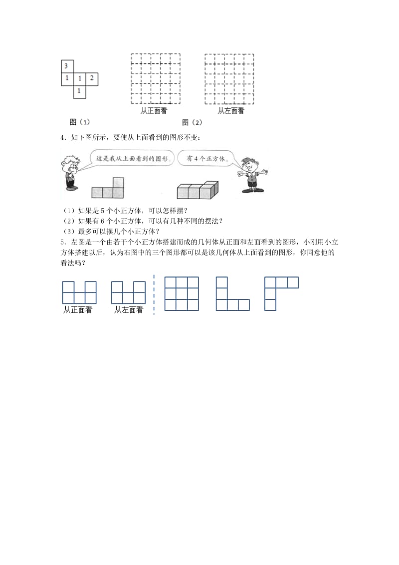 2019春五年级数学下册 第1单元《观察物体（三）》测试卷1（新版）新人教版.doc_第3页