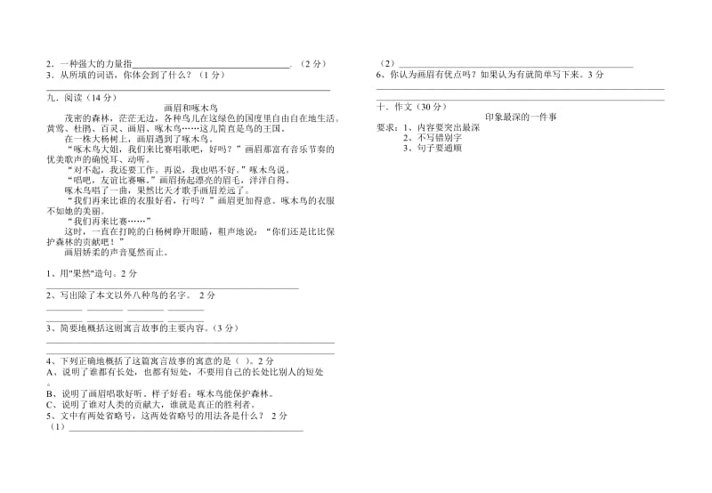 2019年太山小学四年级语文上册第二次月考试题.doc_第2页