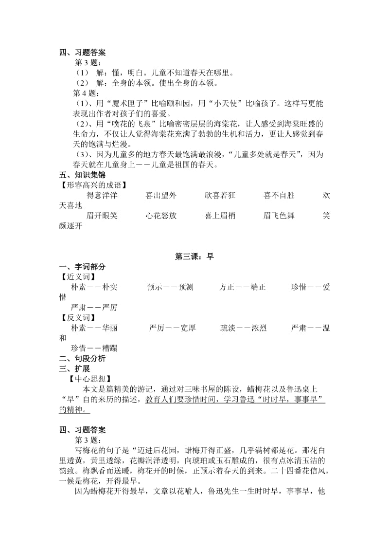 2019年苏教版语文五年级下册分课复习资料(全套20页).doc_第2页