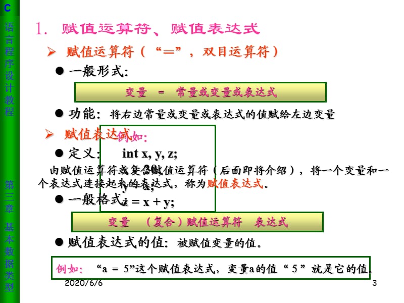 三种基本结构的程序设计.ppt_第3页