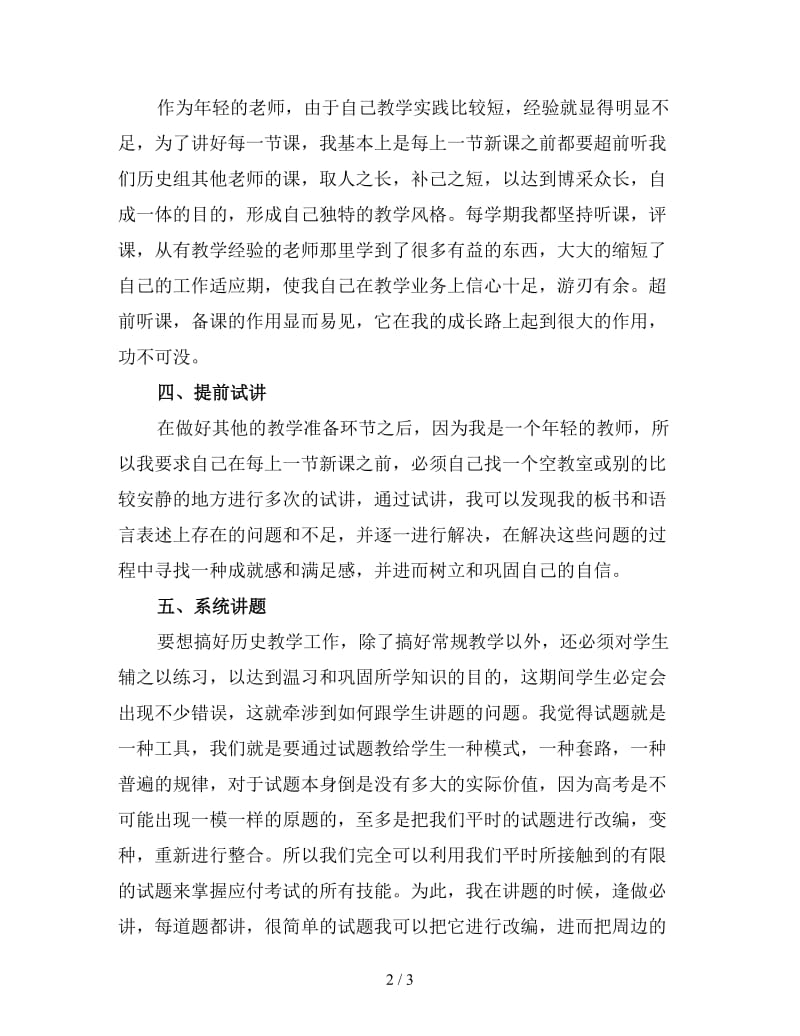 高三历史教师上学期工作总结2019（二）.doc_第2页