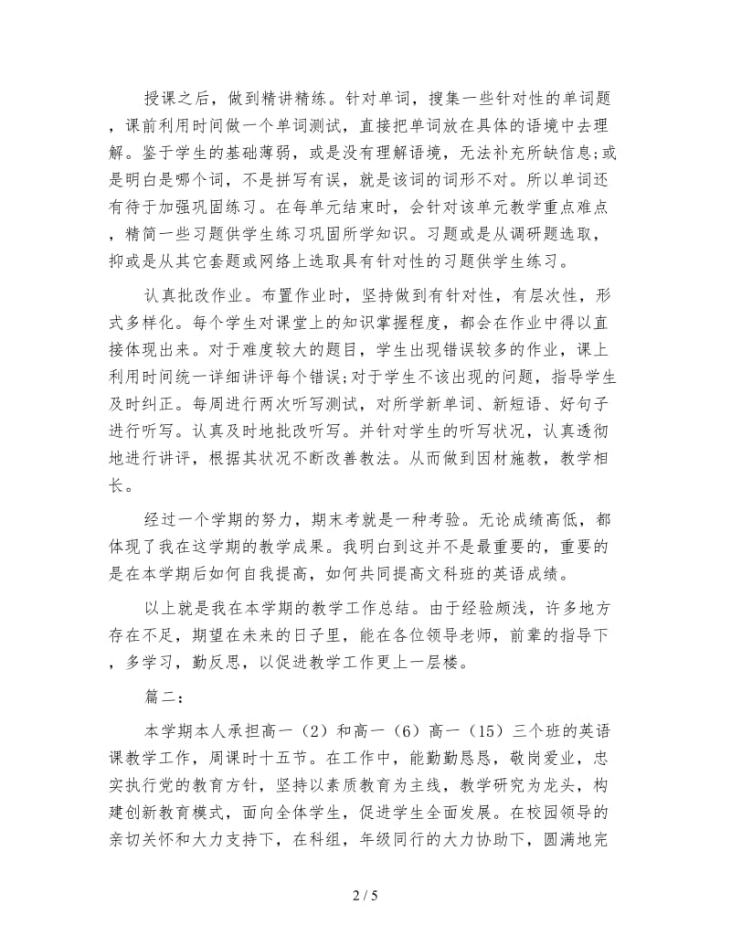 高中英语教学工作个人总结.doc_第2页