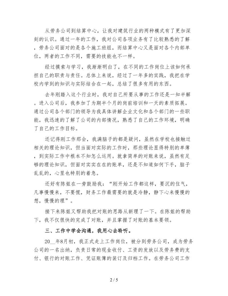 财务结算年终工作总结3.doc_第2页