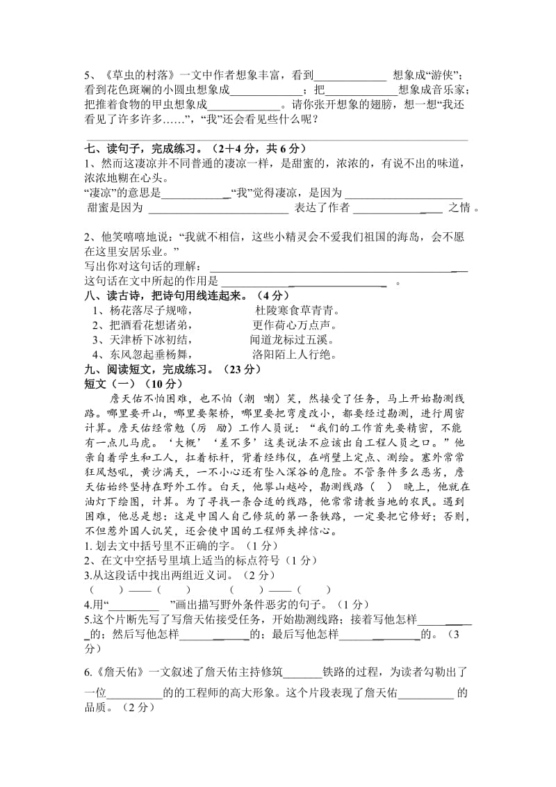 2019年秋人教小学六年级语文版第一二单元试卷 (II).doc_第2页