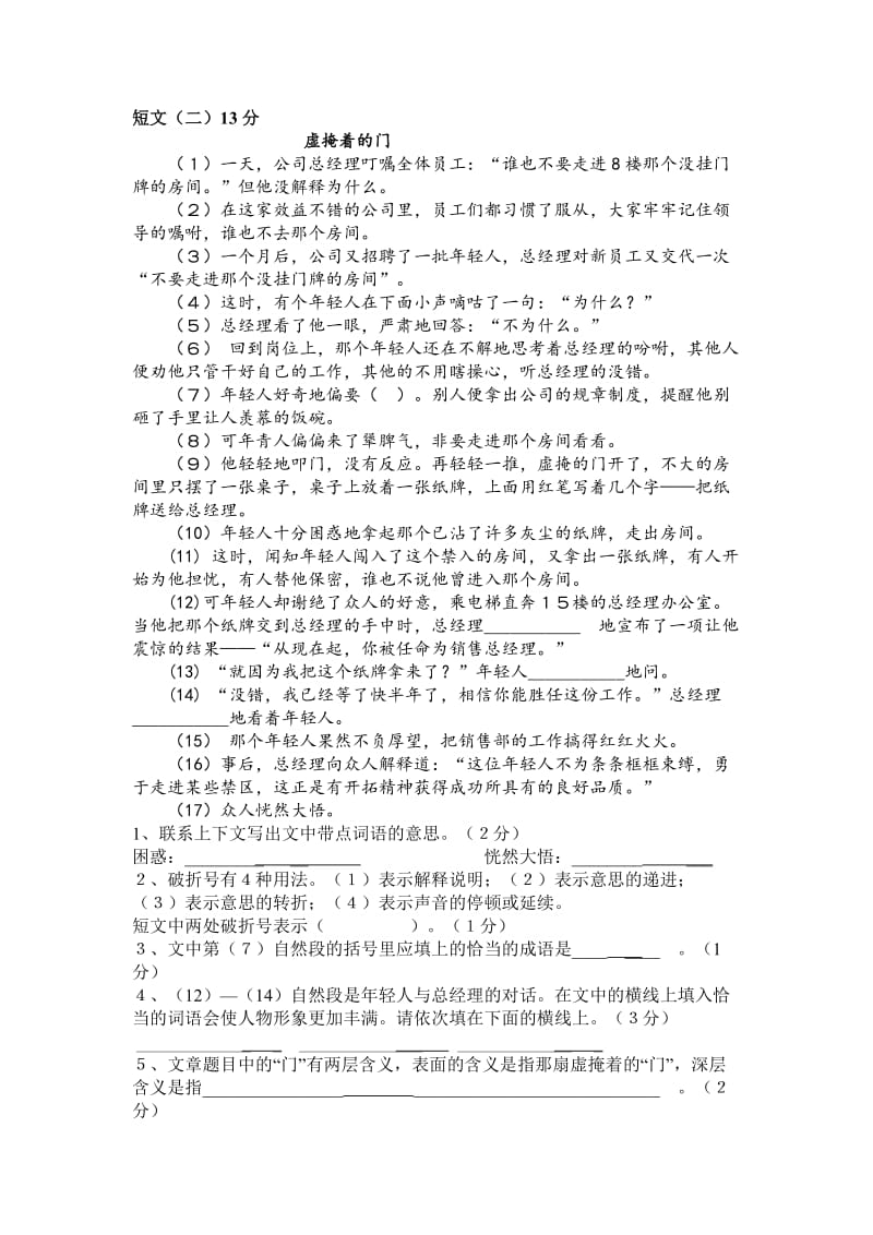 2019年秋人教小学六年级语文版第一二单元试卷 (II).doc_第3页