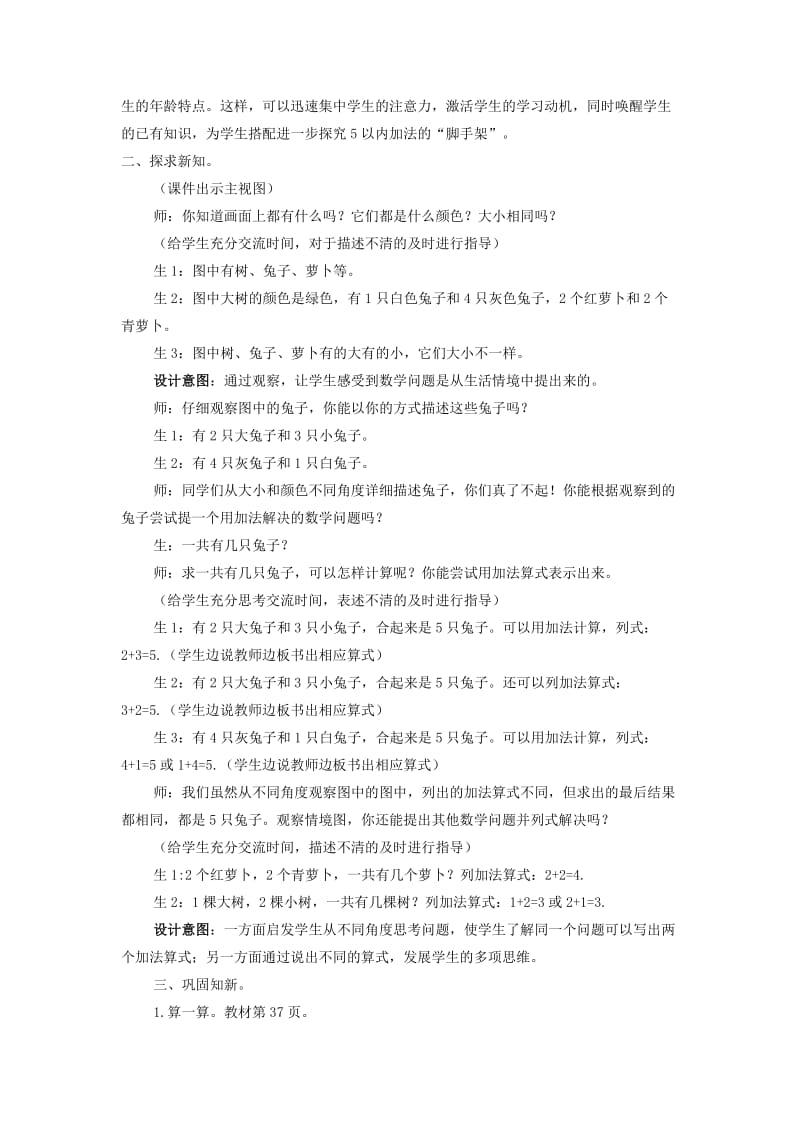 一年级数学上册 第5单元 10以内的加法和减法 5.1 5以内的加减法（二）教案 冀教版.doc_第2页