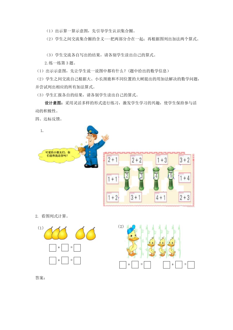 一年级数学上册 第5单元 10以内的加法和减法 5.1 5以内的加减法（二）教案 冀教版.doc_第3页