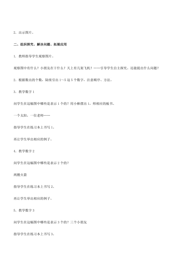 一年级数学上册 一 快乐的校园—10以内数的认识教案 青岛版六三制.doc_第2页