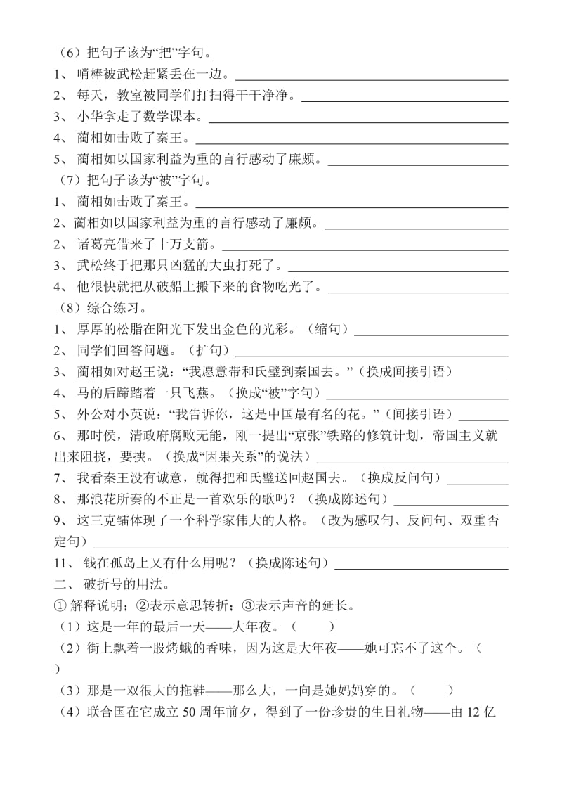 2019年小学四、五、六年级语文复习练习题 (II).doc_第2页