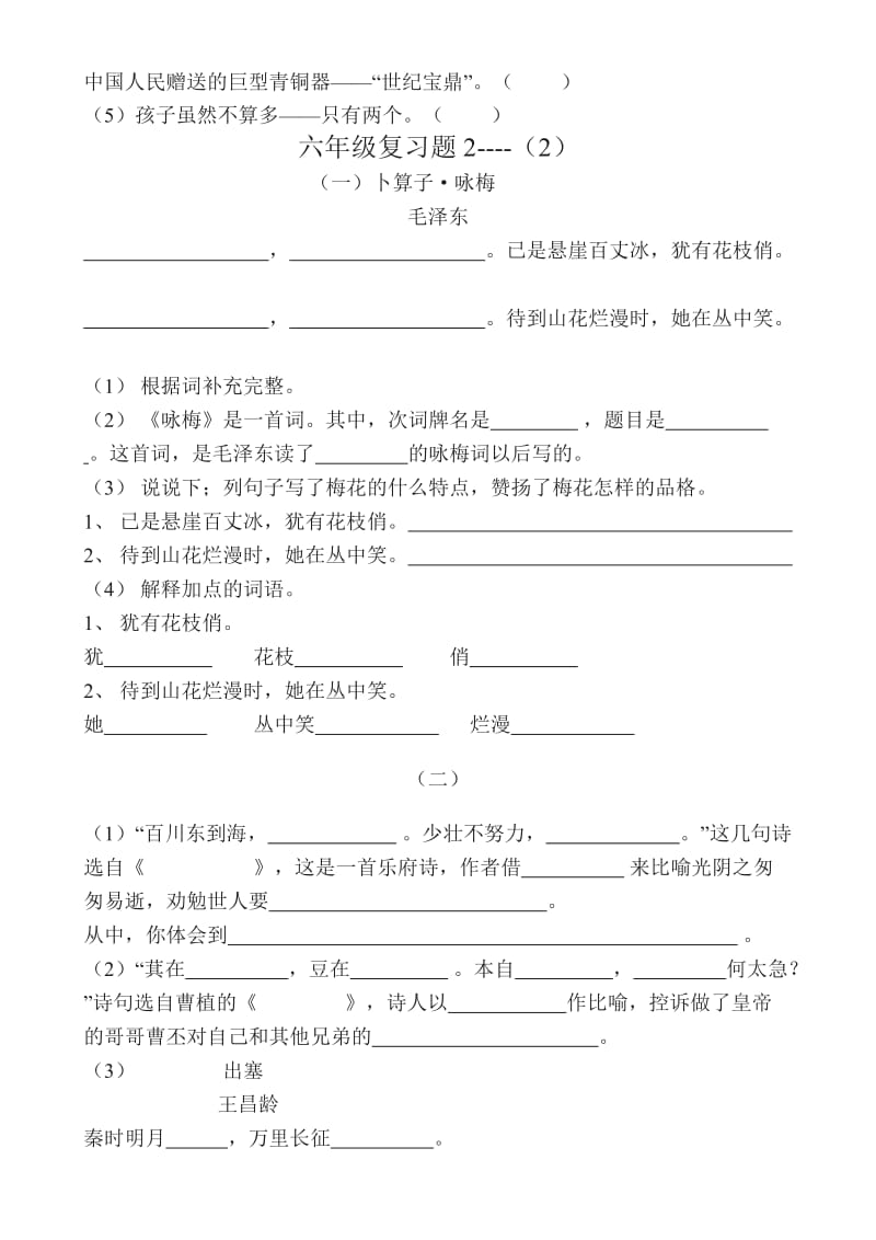 2019年小学四、五、六年级语文复习练习题 (II).doc_第3页