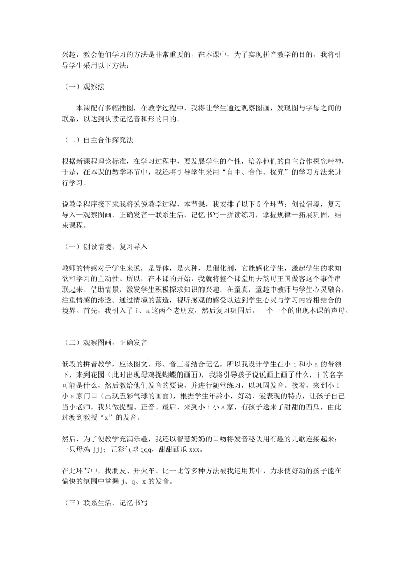 2020年一年级语文上册 汉语拼音j q x教案 北京版.doc_第2页