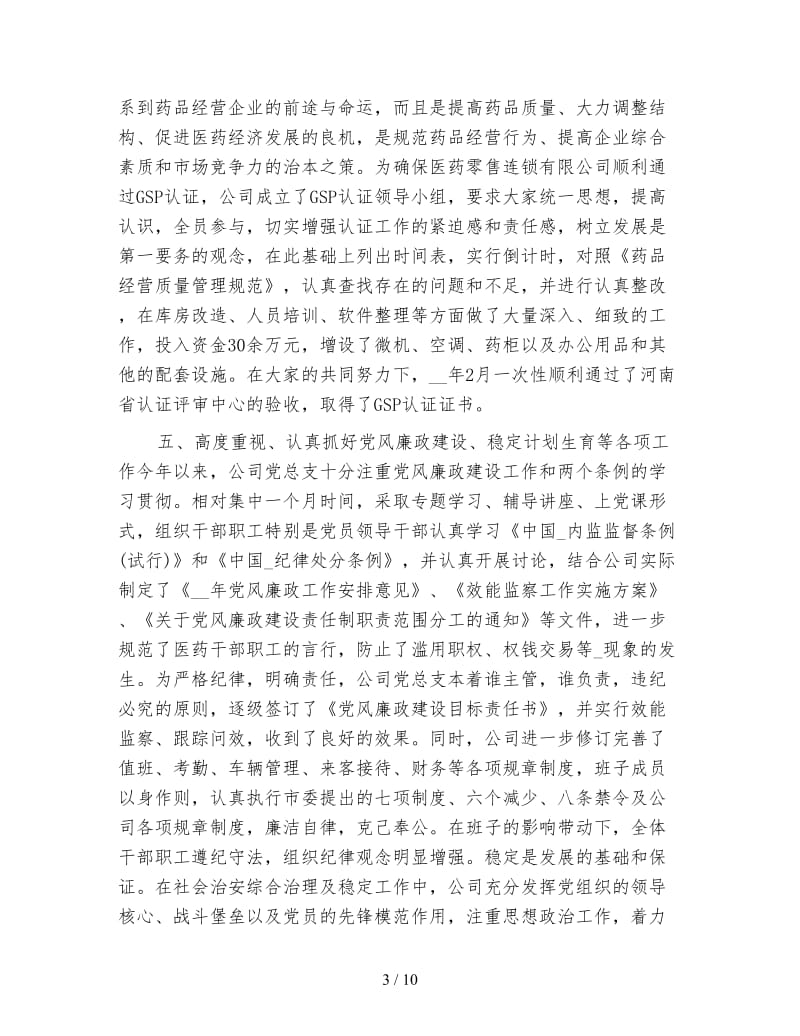 医药上半年工作总结700字模板.doc_第3页