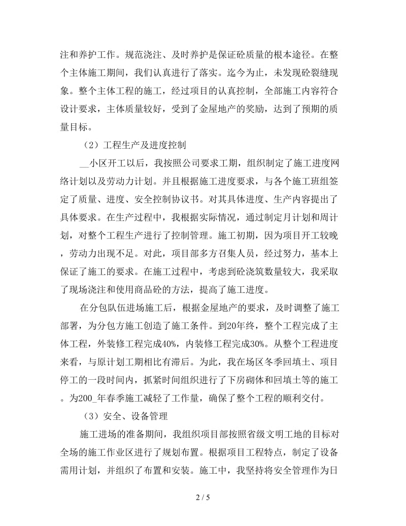 工程项目部经理年终工作总结四.doc_第2页