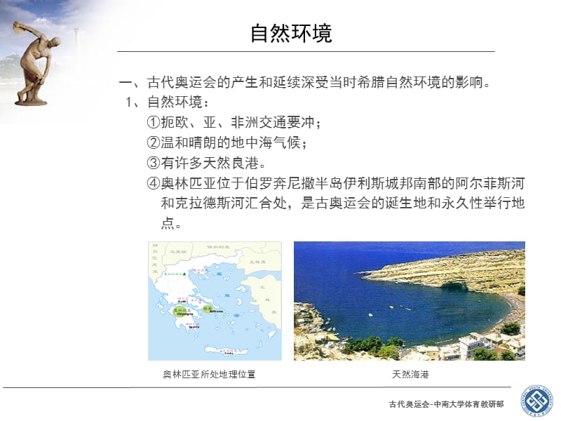 古代奥林匹克运动会.ppt_第3页