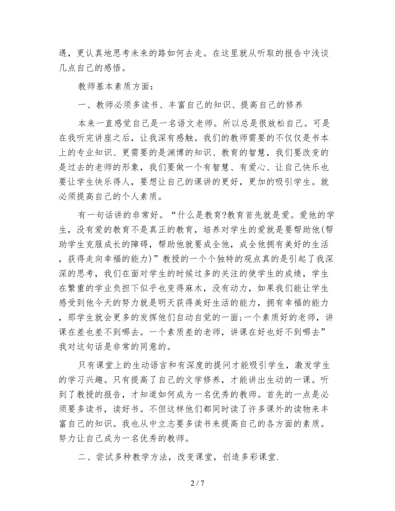 中职骨干教师个人培训总结.doc_第2页