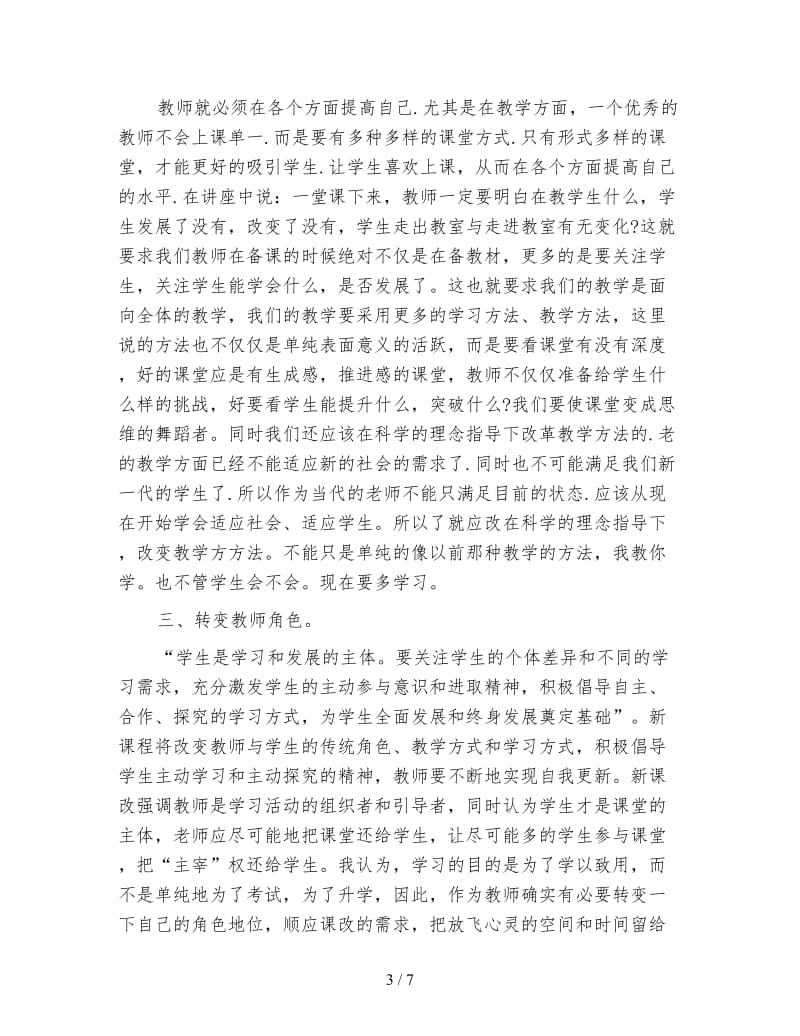 中职骨干教师个人培训总结.doc_第3页