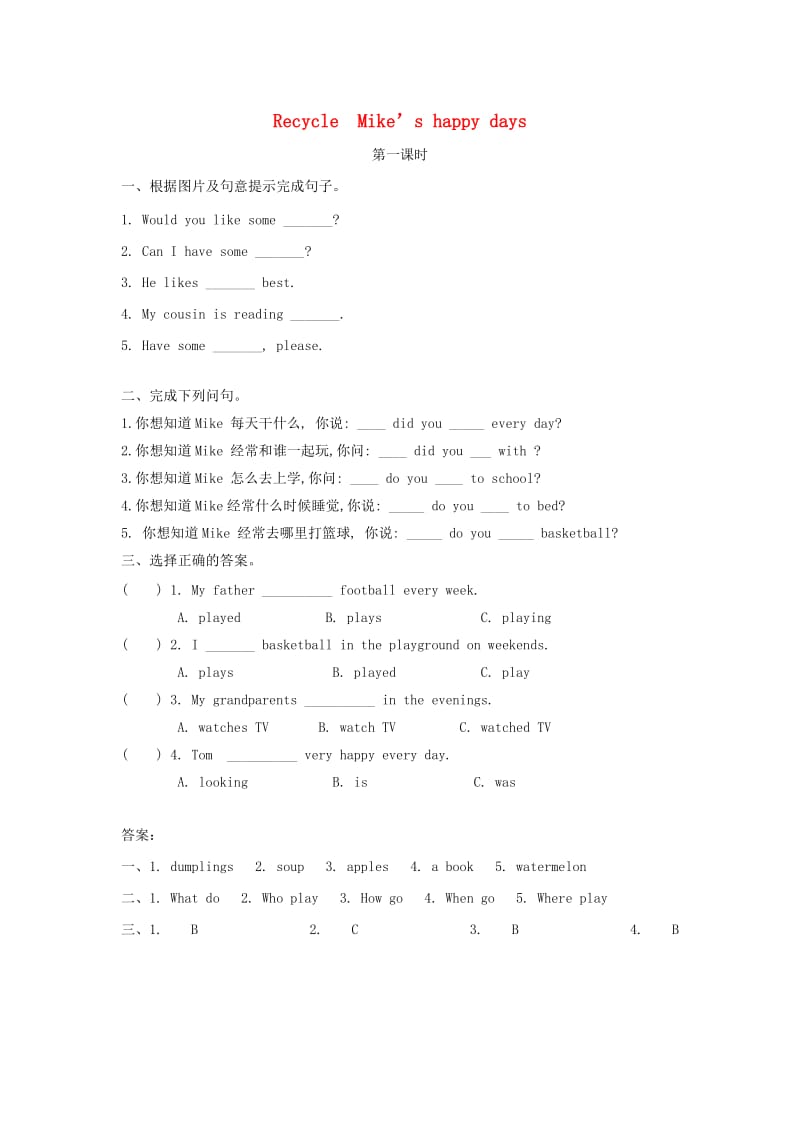 2019春六年级英语下册 Recycle Mike’s happy days（第1课时）练习题 人教PEP版.doc_第1页