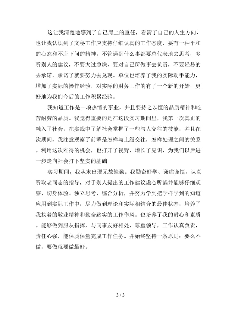 统计局实习工作总结（二）.doc_第3页