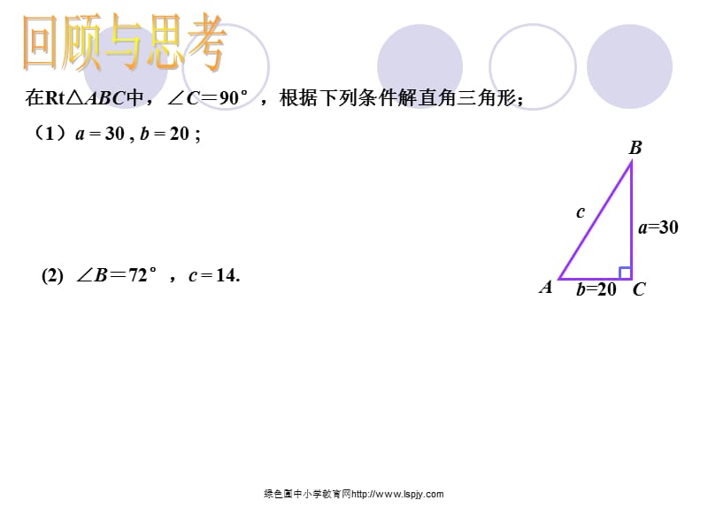 人教版九年级数学《解直角三角形PPT课件》优秀课件.ppt_第2页