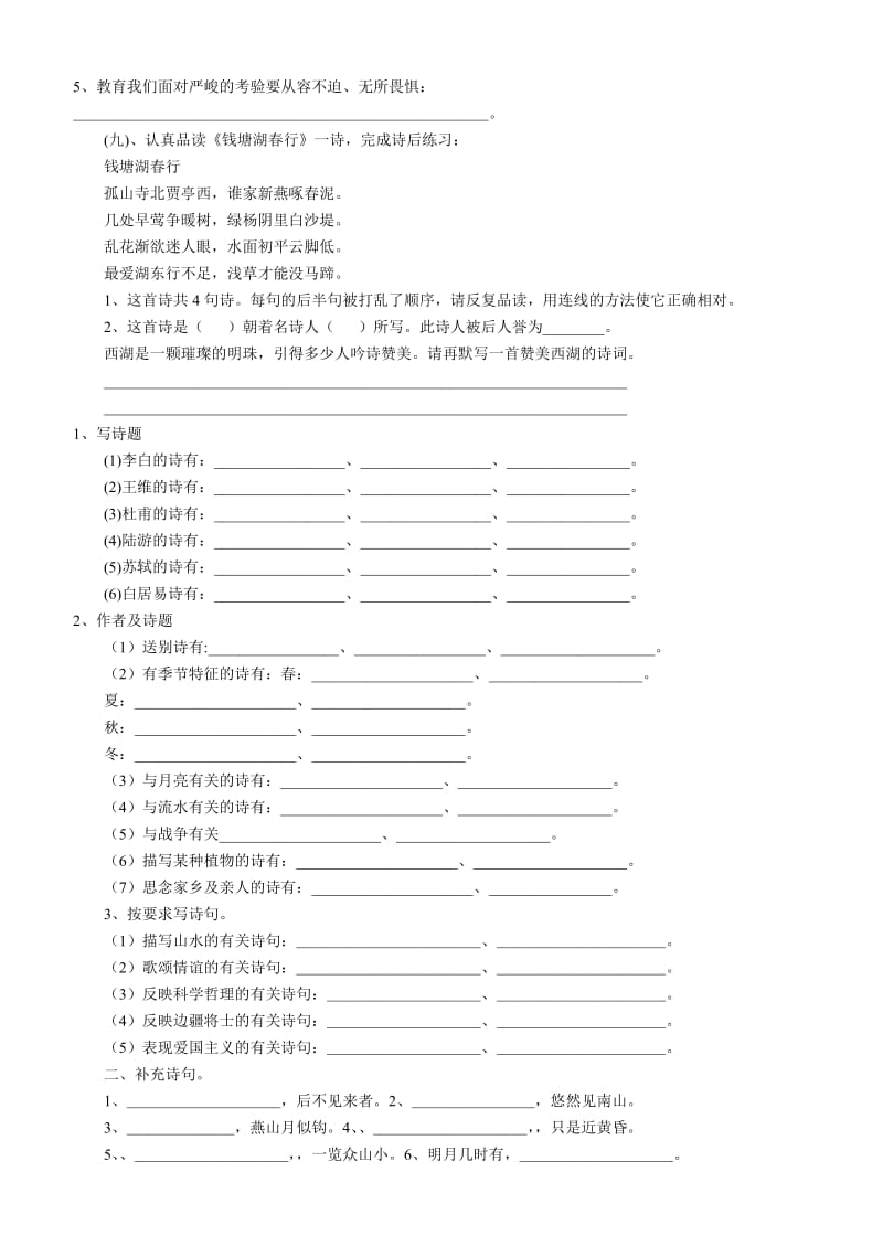 2019年小学六年级语文古诗文复习题.doc_第2页