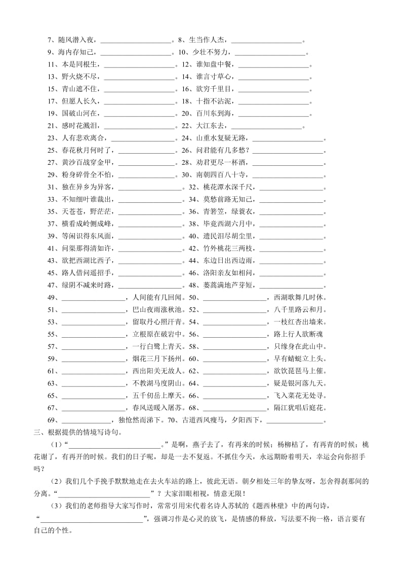 2019年小学六年级语文古诗文复习题.doc_第3页