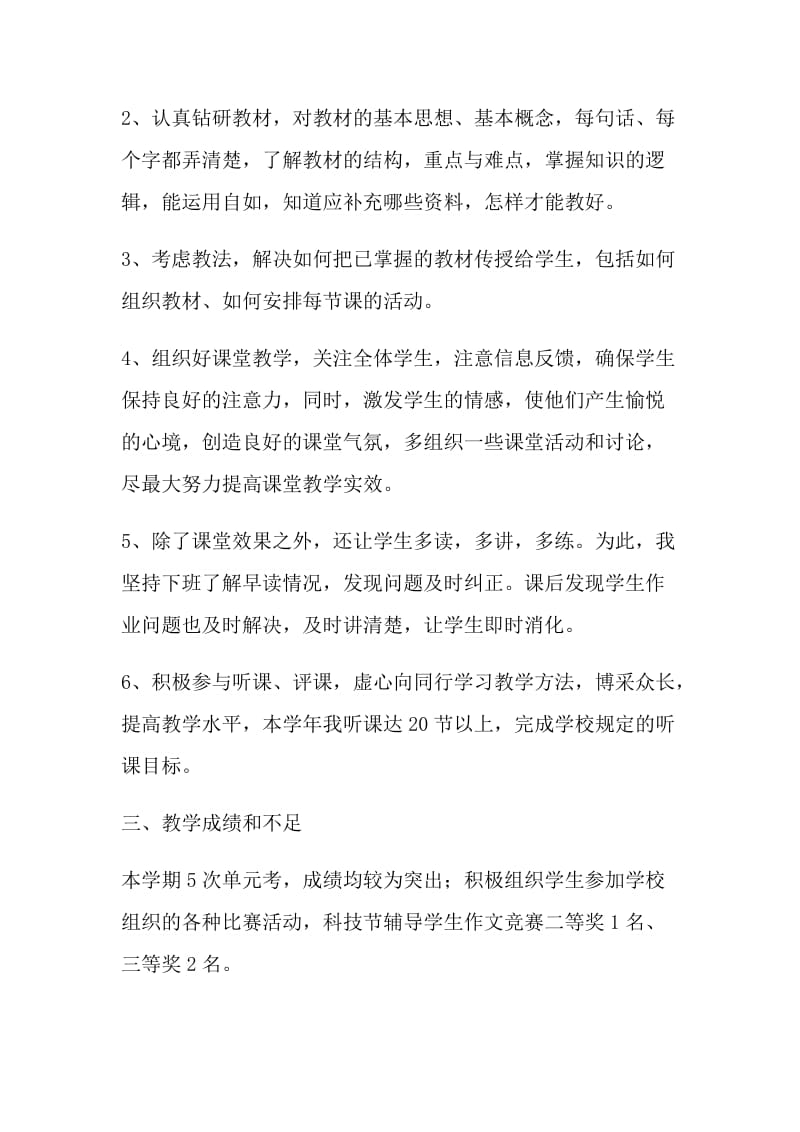 初一语文教师工作总结.doc_第2页