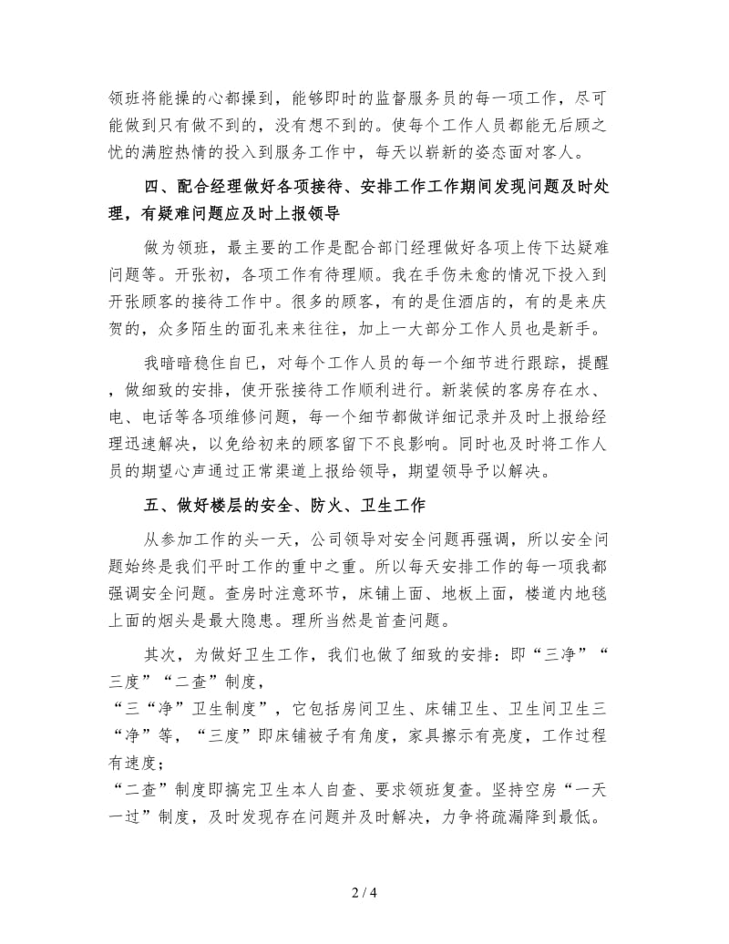 酒店服务员个人工作总结与计划4.doc_第2页