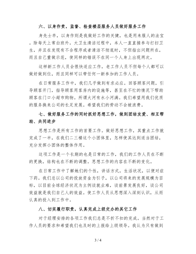 酒店服务员个人工作总结与计划4.doc_第3页