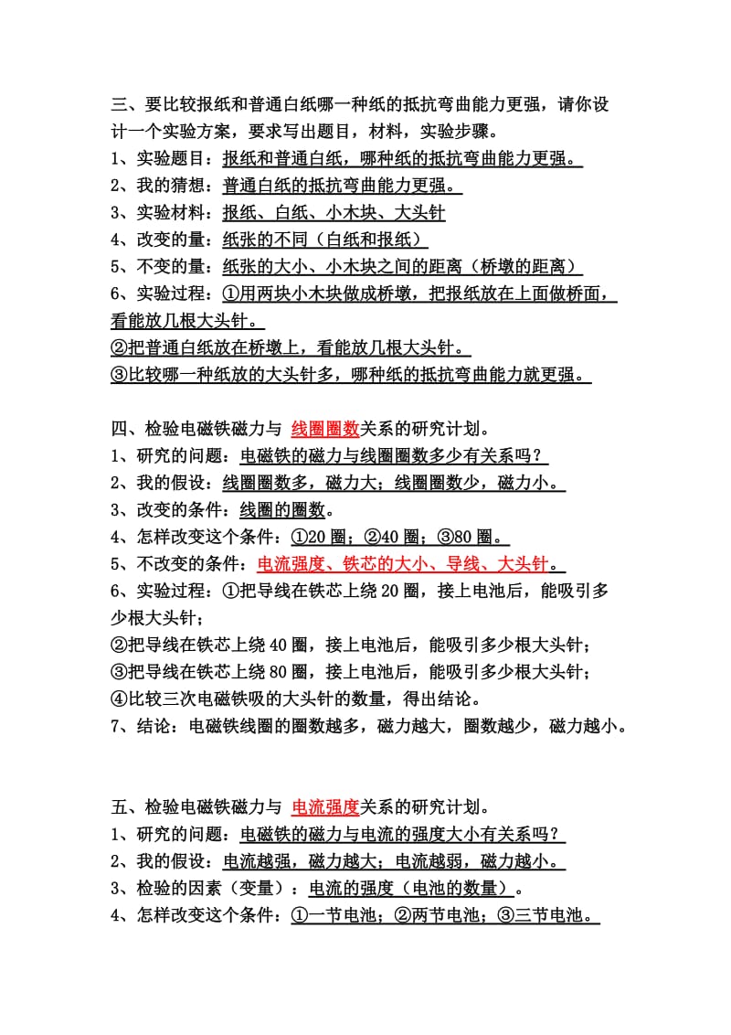 2019年教科版六年级上册实验题简答题复习.doc_第2页