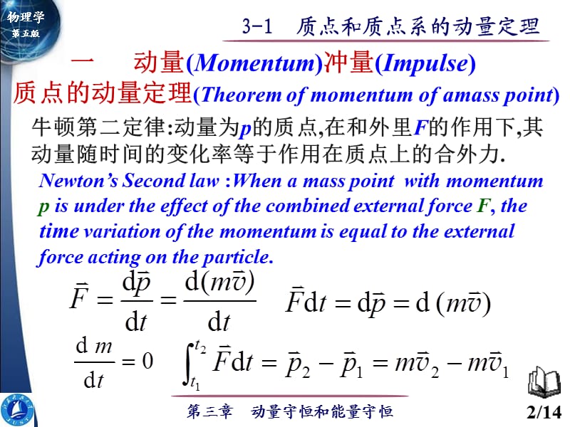 大学物理-质点和质点系的动量定理.ppt_第2页