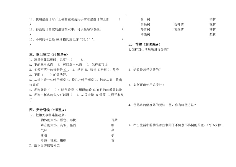 2019年青岛版三年级科学上册一二单元试题(A).doc_第2页