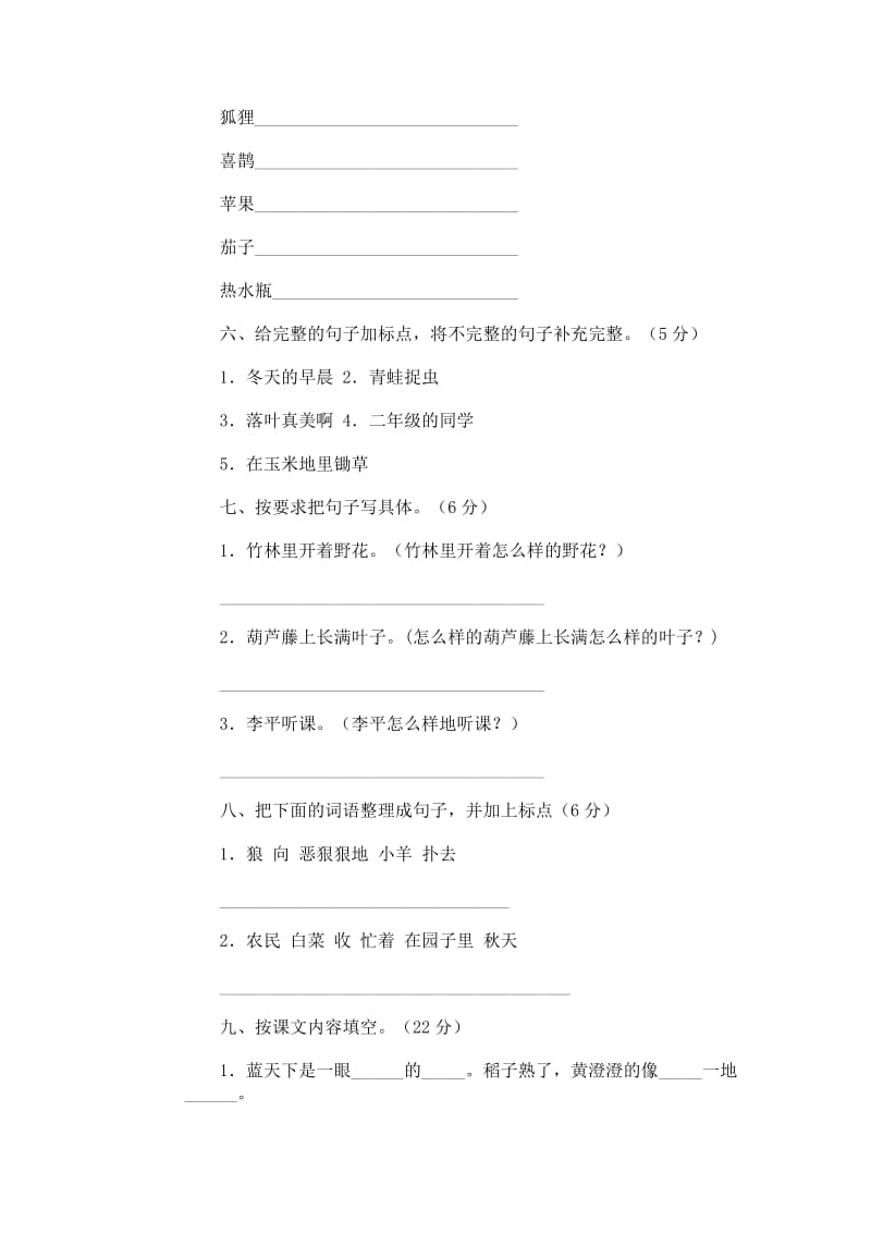 2019年小学语文第三册期末试卷13-二年级语文试题.doc_第2页