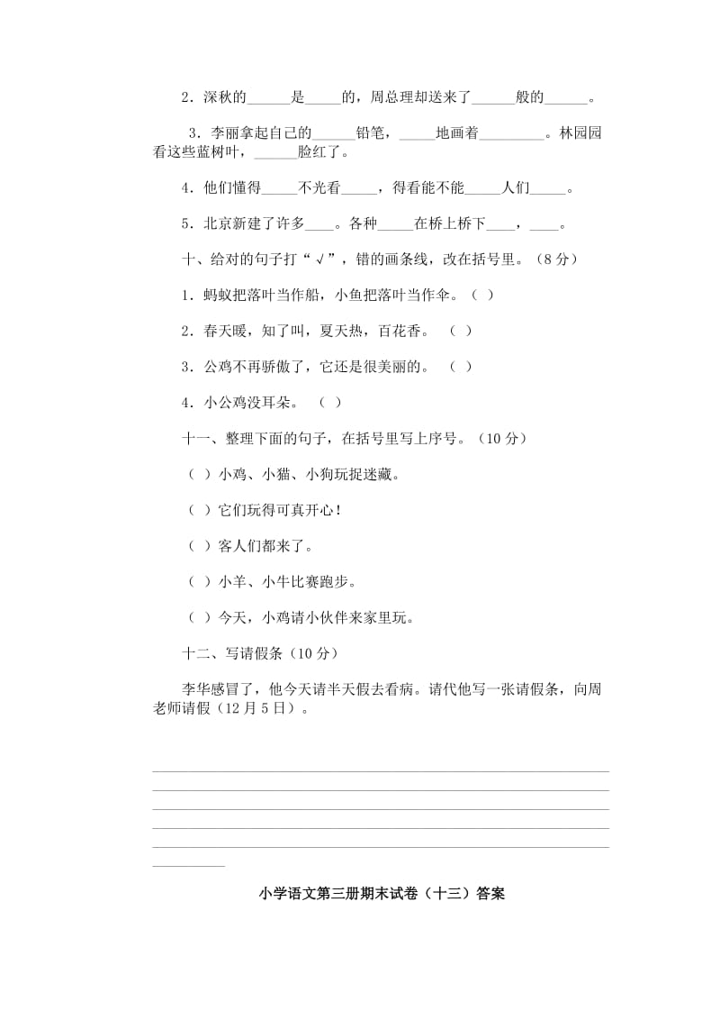 2019年小学语文第三册期末试卷13-二年级语文试题.doc_第3页