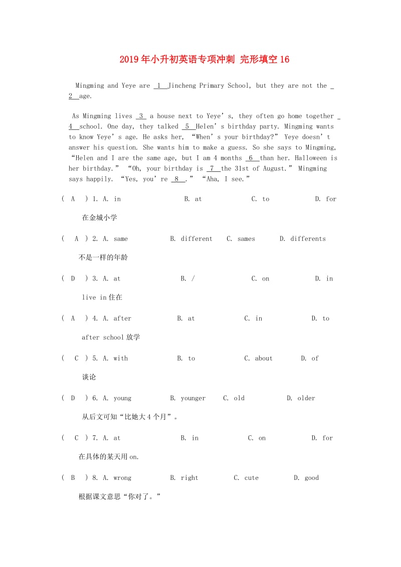 2019年小升初英语专项冲刺 完形填空16.doc_第1页