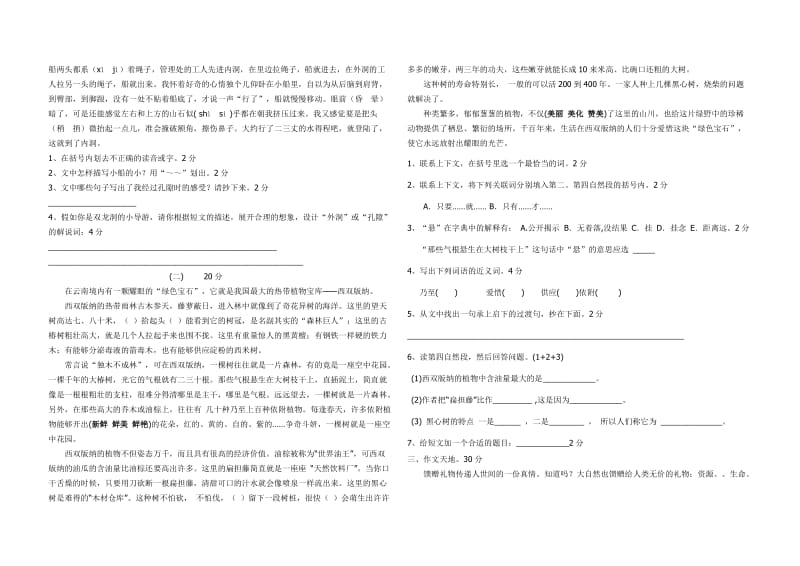 2019年苏教版小学六年级语文下册第1单元试卷及答案.doc_第2页