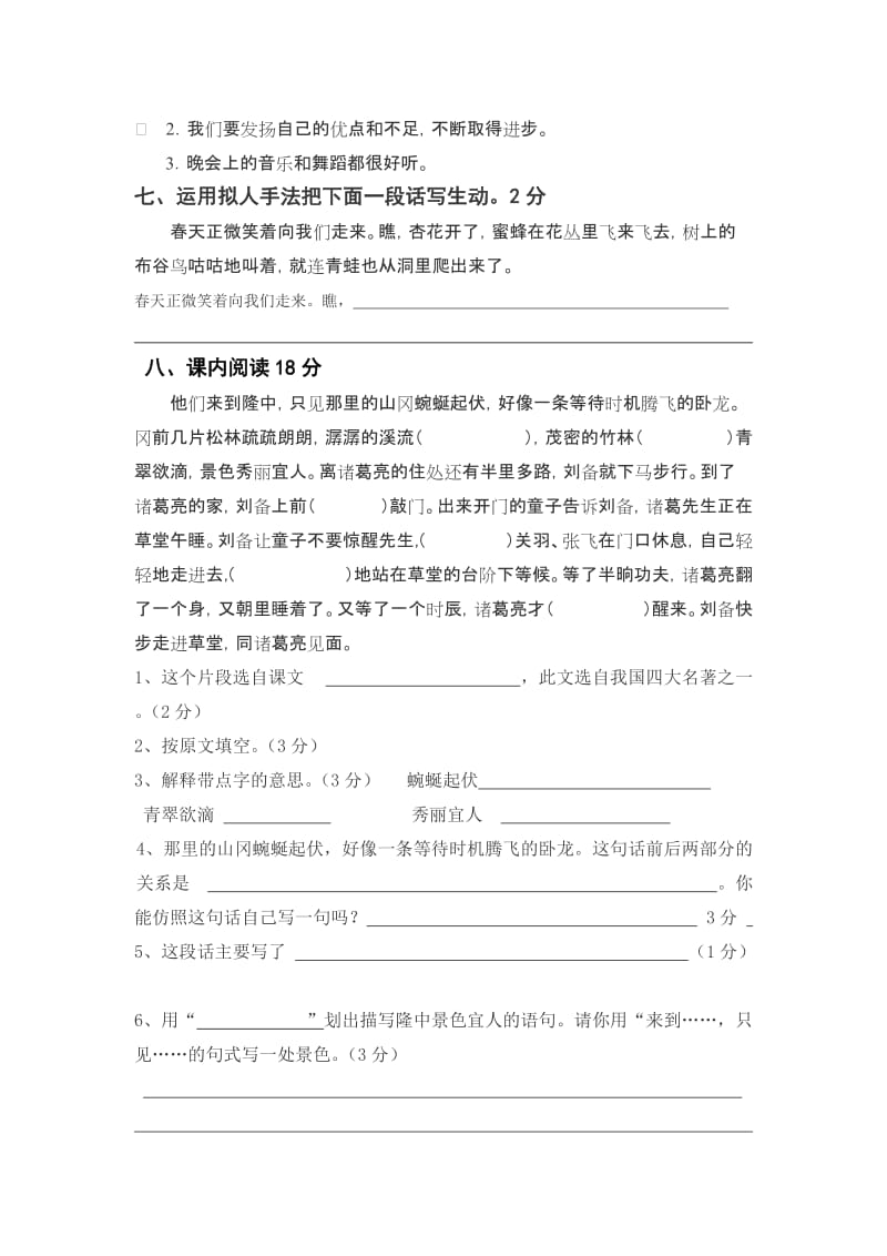 2019年苏教版四年级语文下册期中测试卷.doc_第2页