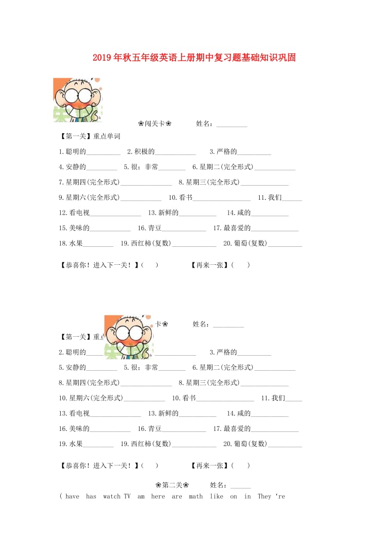 2019年秋五年级英语上册期中复习题基础知识巩固.doc_第1页