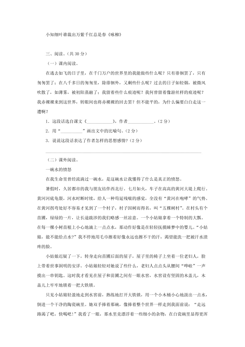 2019秋六年级语文上学期期末试卷107苏教版.doc_第2页