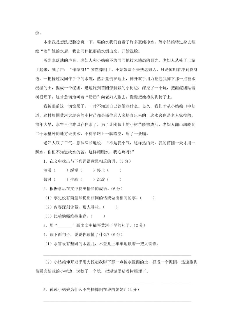 2019秋六年级语文上学期期末试卷107苏教版.doc_第3页