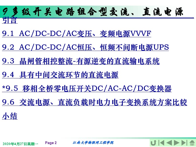 多级开关电路组合型交流、直流电源.ppt_第2页