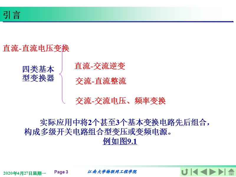 多级开关电路组合型交流、直流电源.ppt_第3页