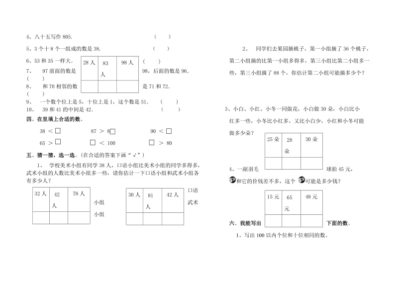 北师大版小学一年级数学下册第一单元试题.doc_第2页