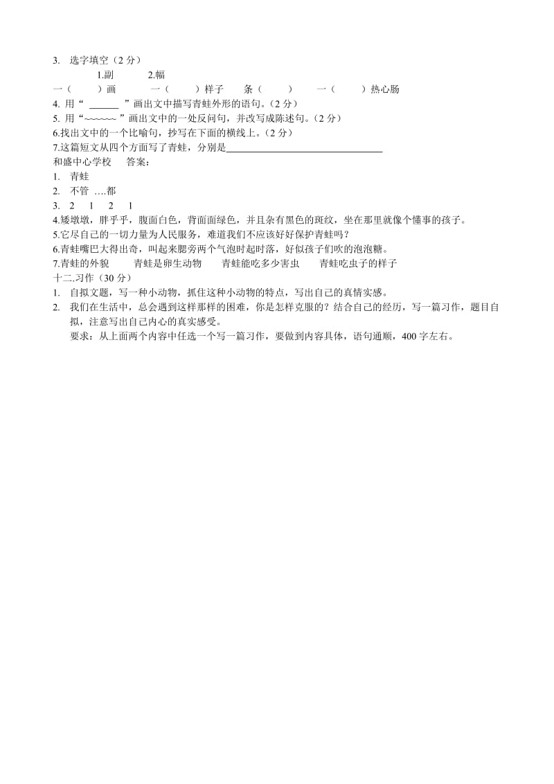 2019年小学四年语文期末试题.doc_第3页