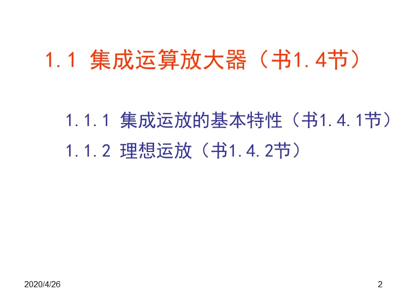 东南大学电子信息工程1-1集成运放.ppt_第2页