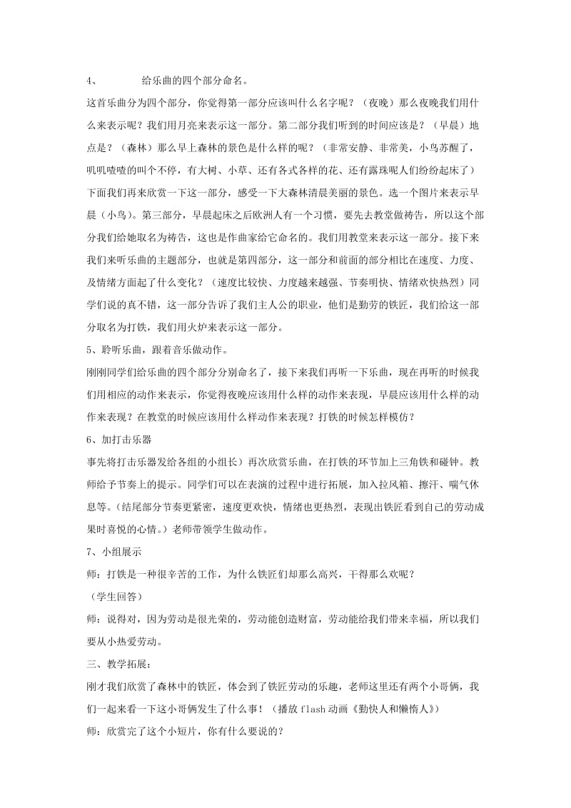 2019秋二年级音乐上册 第三单元《森林中的铁匠》教案 新人教版.doc_第2页