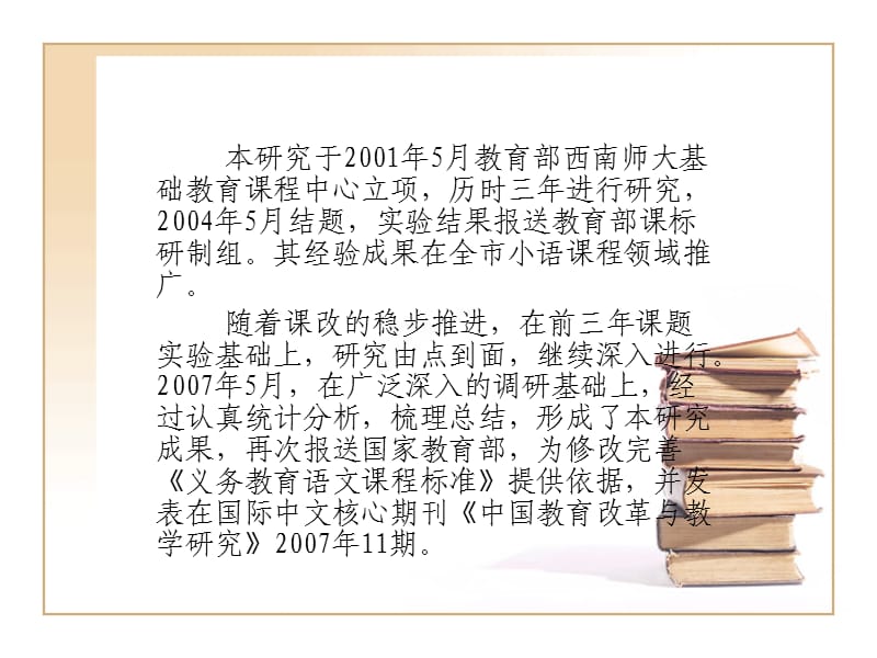 义务教育语文课程标准.ppt_第2页