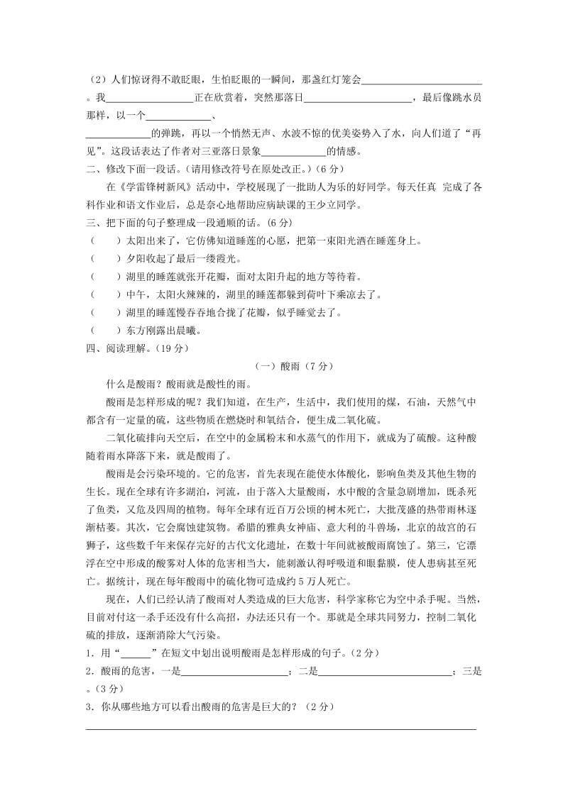 2019年小升初模拟试卷 （三） 苏教版.doc_第2页